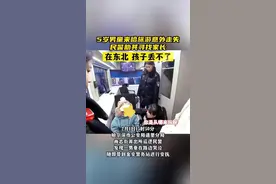 5岁萌娃走丢，找到警察熟练背出妈妈手机号码图片