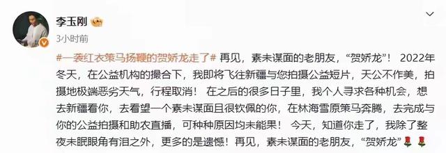 梅派后人都没想到	，李玉刚竟于贺娇龙去世后，因一个行动口碑逆转