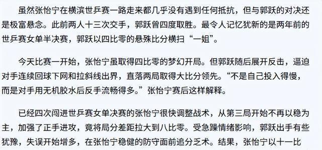 乒联“点名”，暴露退役14年张怡宁真实处境，原来邓亚萍真没说错