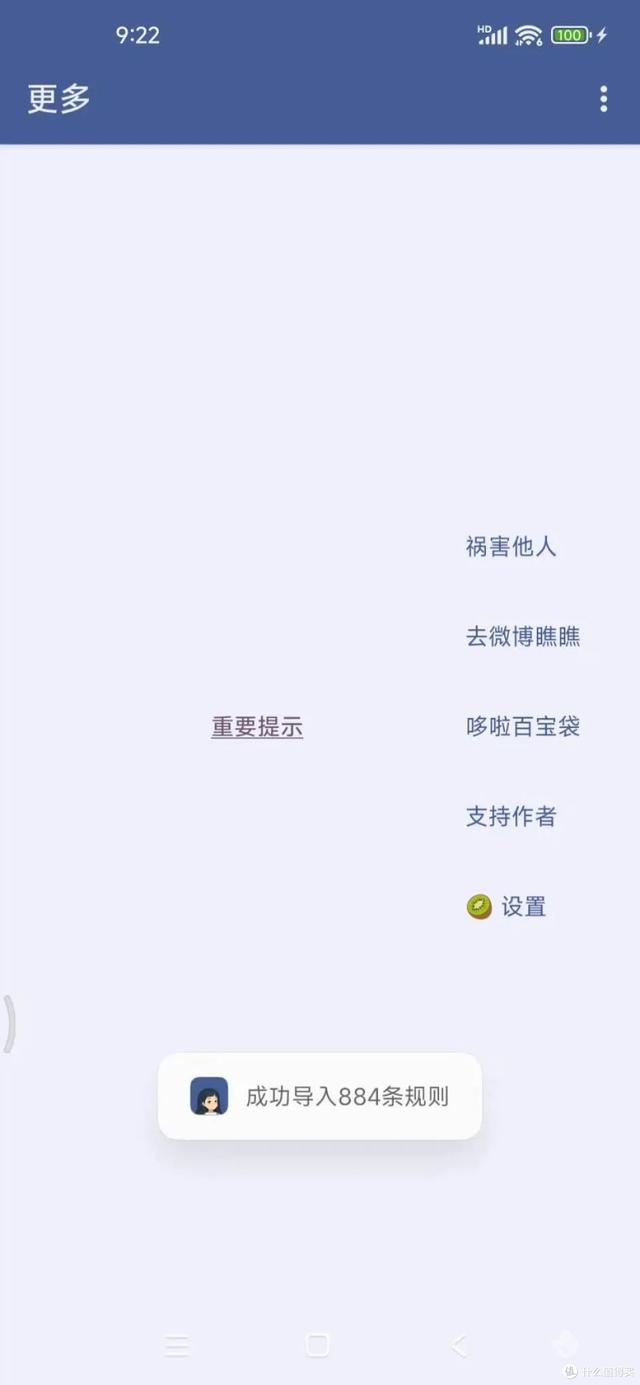 安卓应用开屏广告跳过软件 | GKD+李跳跳