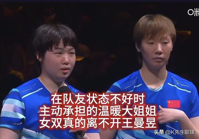 王曼昱/蒯曼获得女双冠军 采访没想到蒯曼很自责 哭了 曼昱发声维护