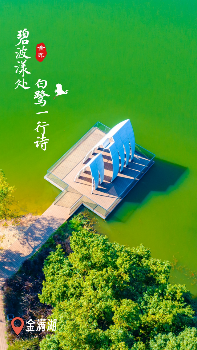 创新金东 全域蝶变丨景色连珠铺展全域好风光