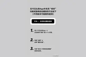 头条新闻里有个收听怎么关闭图片