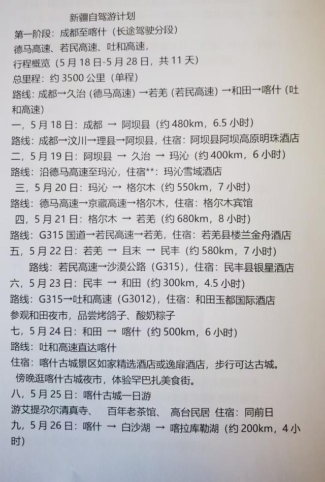自驾新疆游，今天从成都出发！