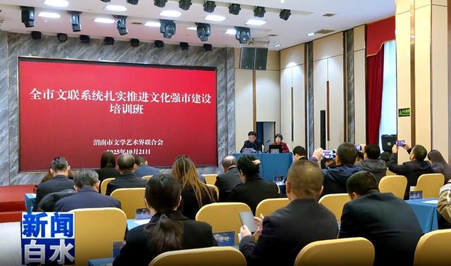 2025年10月22日 渭南文化旅游资讯微报（组图）