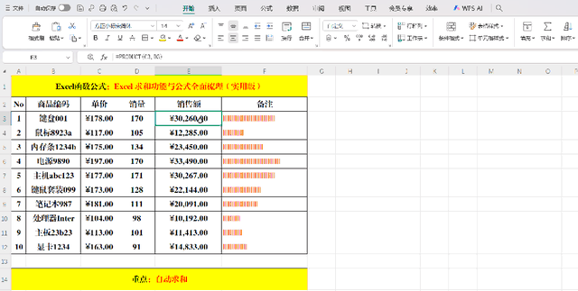 Excel 求和功能与公式全面梳理（实用篇）