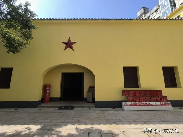 第一次全国劳动大会旧址