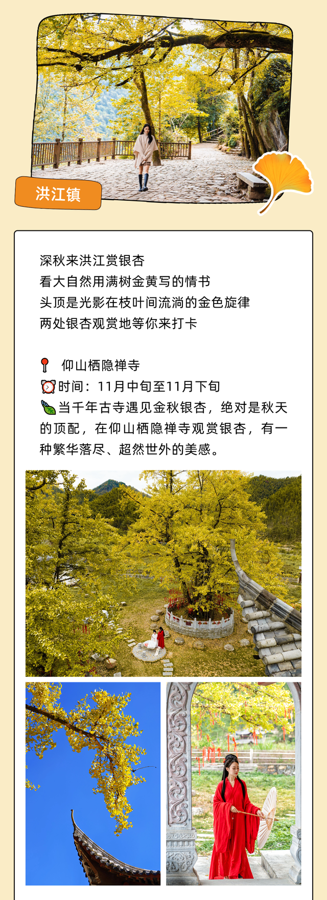 接下来的明月山，即将开启“秋日封神”模式！