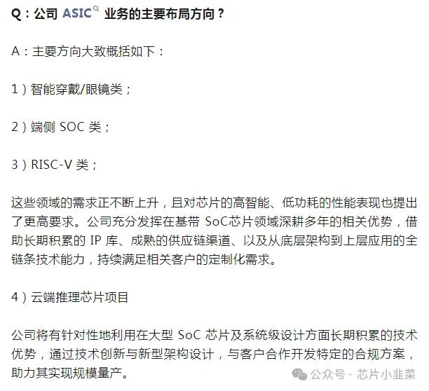 翱捷科技和芯原股份的芯片定制业务都有消息