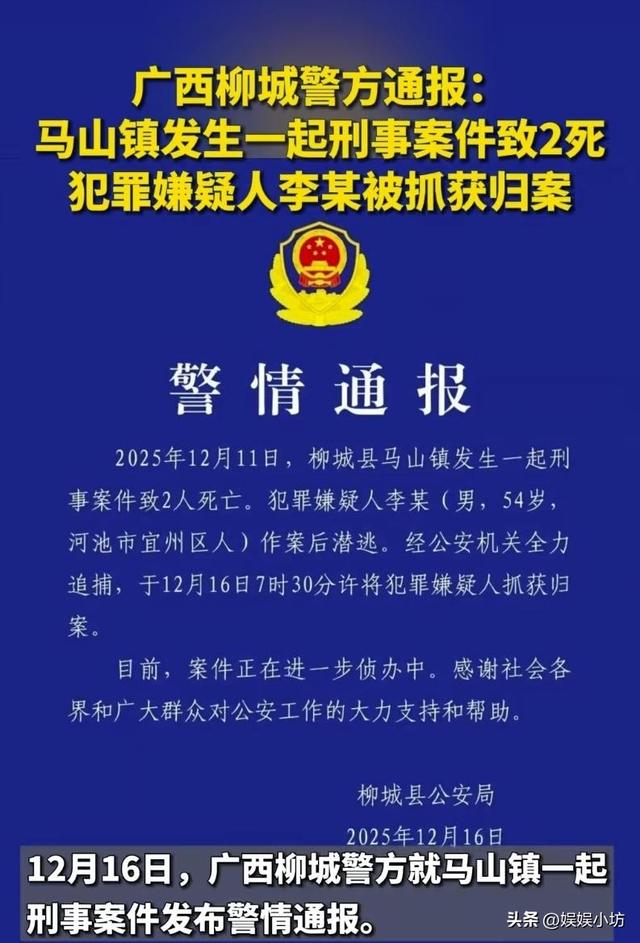 广西54岁李某已被抓获归案！被老太在山洞发现，整个人被冻的发抖