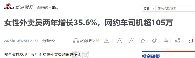 经济增速变缓，曾月入2万高管后改行送外卖，女骑手开始越来越多