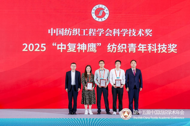 张清华获纺织科学成就奖，第十五届中国纺织学术年会南通举行
