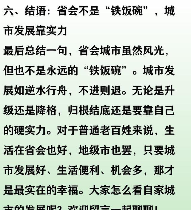 国家批复！省会城市，谁升级，谁降格了？