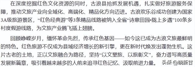 古浪：红色沃土绘就文旅新画卷