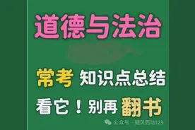 2025中考冲刺9：八下道法第三单元《人民当家作主》必背重点题图片