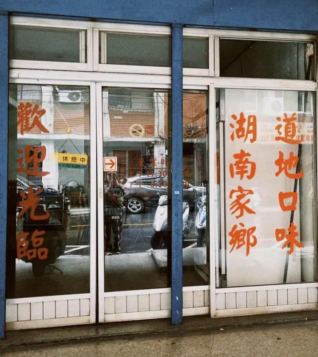 台湾为什么遍地都是山东饺子馆？