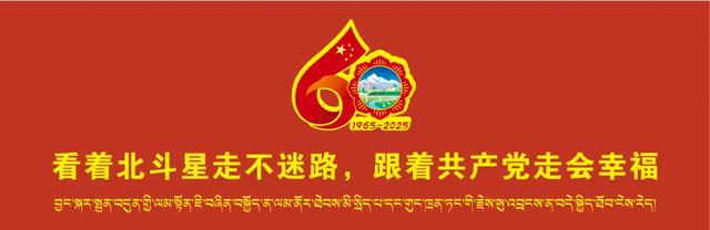 日喀则《青稞秀》活动圆满落幕：以歌为媒助推介，文旅融合引客来