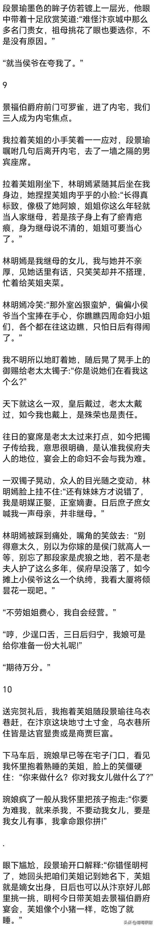 （完）段家二郎未娶妻却有外室幼子，名门贵女无人肯嫁，可我愿意