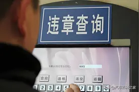 为什么会有罚0元记0分的罚单？很多车主不管不问，最后带来了麻烦图片