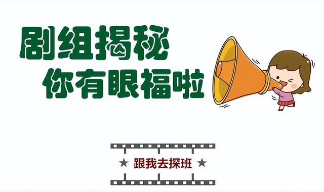 剧组扎堆拍摄季！速来拍摄现场探秘