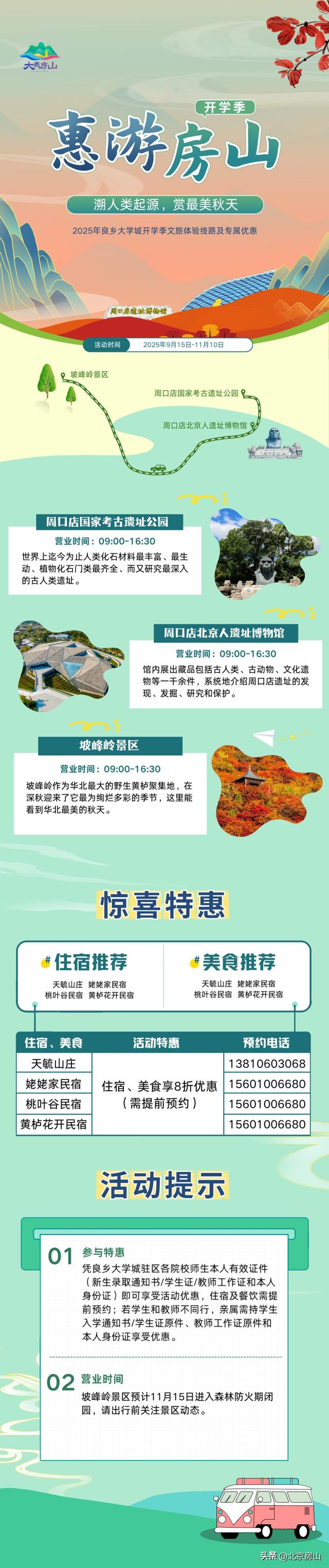 良乡大学城师生专属福利！解锁N种秋日玩法