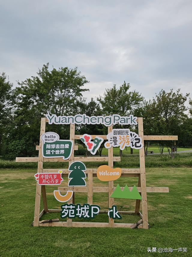 苑城文化公园，户外露营，帐篷啤酒，烧烤聊天，大快朵颐！