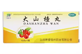 每日一味中成药——大山楂丸图片