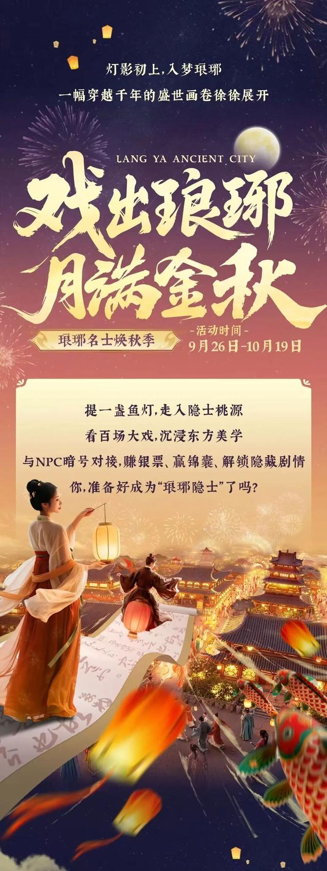 超燃剧透！琅琊名士焕秋季重磅上线