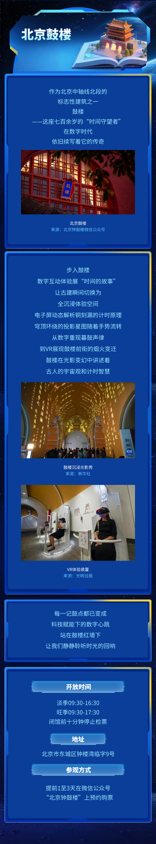 科创漫步游学指南 | 沿着这条“中轴线”，让我们感受千年智慧与未来之光