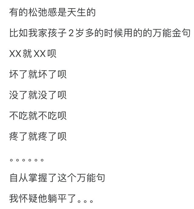 怎样的家庭才能养出松弛感的孩子？网‬友：活着挺好，死了也成
