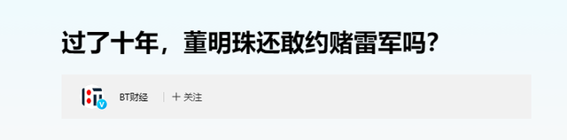 50岁正是闯的年纪！受邀观礼阅兵半月后，董明珠还敢约赌雷军吗？