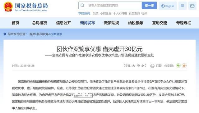 农业优惠成遮羞布，5家合作社虚开30亿被拆穿