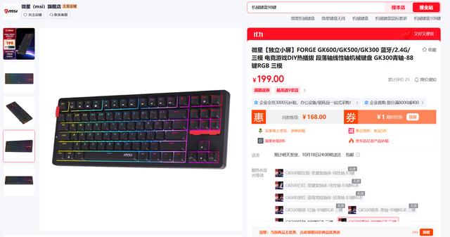 双11电竞狂欢！微星司马昭之心，新品高性价比GK300W奔销冠而来！