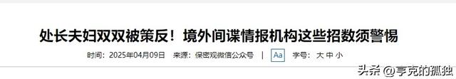 九三阅兵前夕，6名间谍落网！带1448份机密出逃，泄露尖端武器
