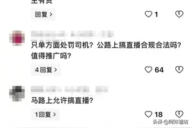 乐山女主播深夜马路边直播，拒宝马司机搭讪被撞？评论区嘲讽一片图片