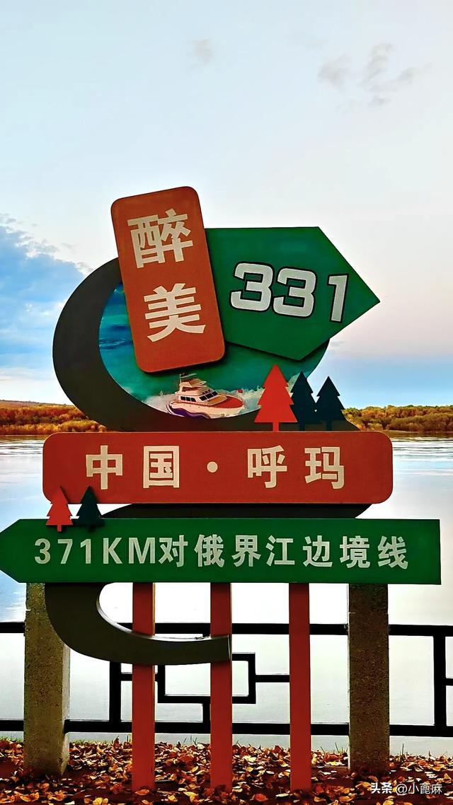 2025我的寻秋之旅D18 新生鄂乡—呼玛