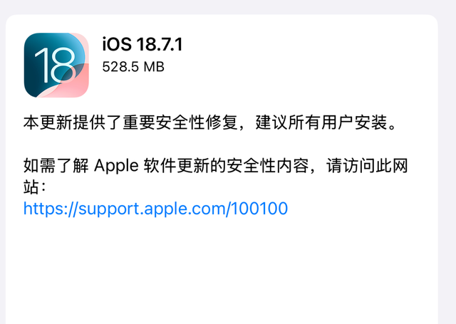 528MB! 苹果连续推送多个新版本，iOS26和18.7都有更新