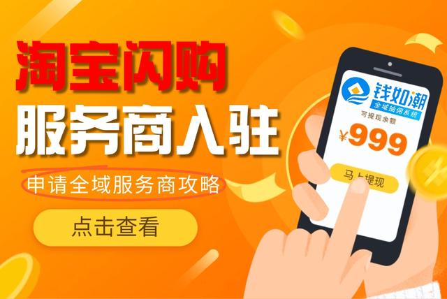 绝了！这个攻略让淘宝闪购服务商申请成功率飙升！
