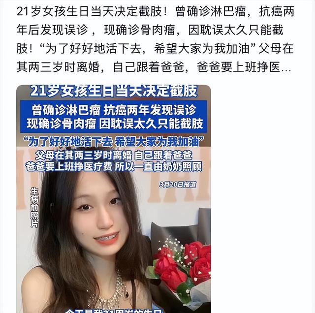 广东“天使女孩”梁希怡去世，仅21岁，生前被误诊，生日当天截肢