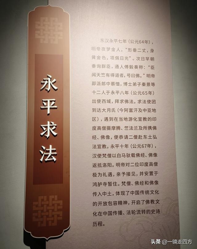 “中国第一古刹”洛阳白马寺里的历史展览，看两千年古寺前世今生
