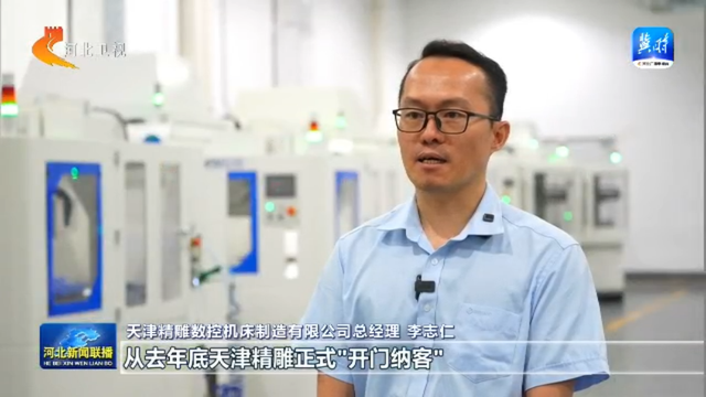 链上京津冀丨⑤高端仪器设备和工业母机产业链：智造脊梁 布局一体化