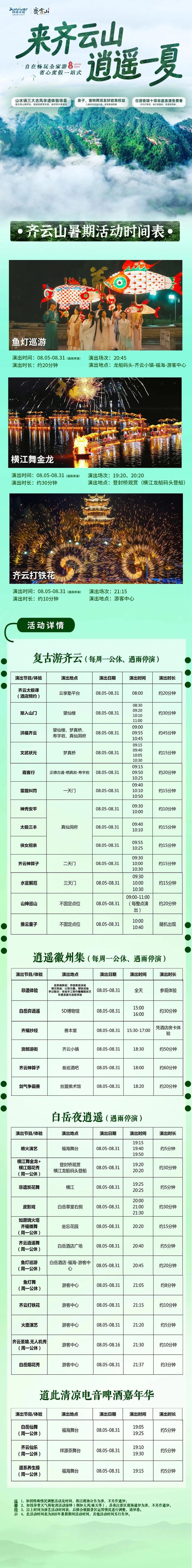 炭花舞“水形态”亮相齐云山！横江上演千年浪漫｜皖美夏日