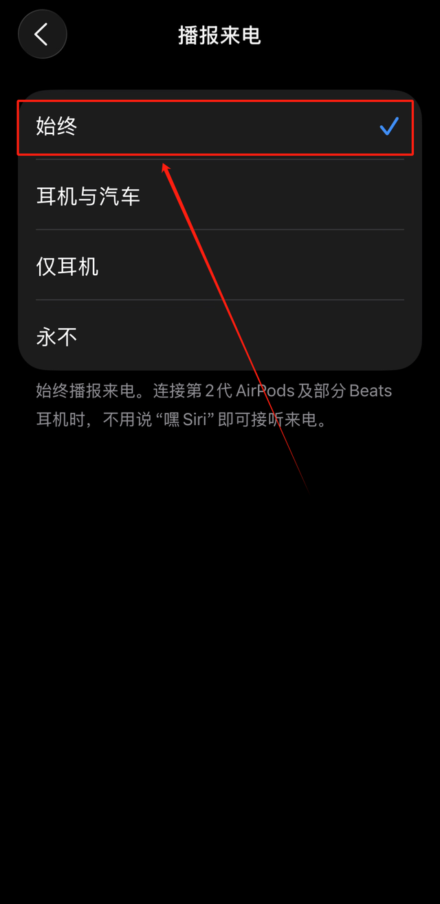 【苹果手机】播报来电，快速开启！