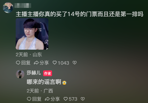 女主播模仿Faker擦边走红，遭Faker粉丝抵制，不会去现场看世界赛