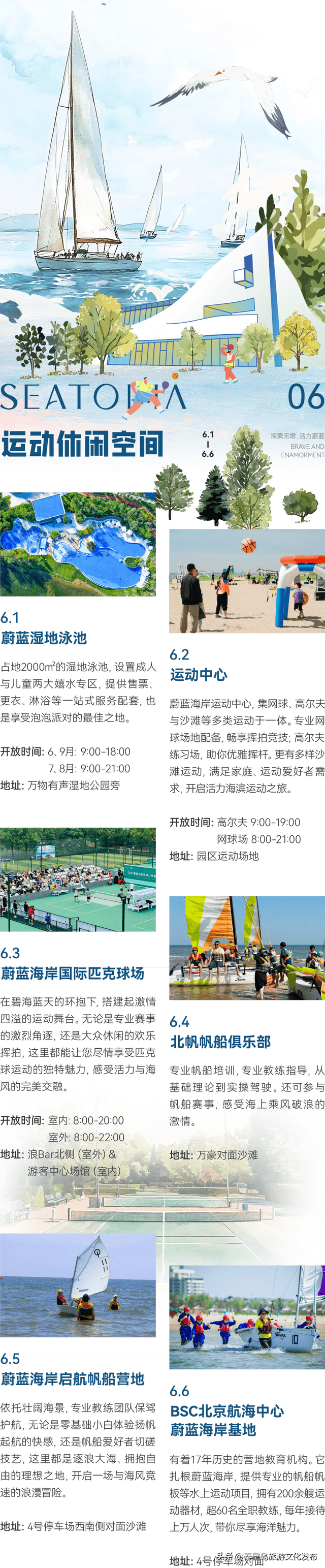 秦皇岛2025蔚蓝海岸配套全攻略