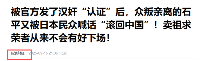 外交部点名批评不到一周，石平太郎在华资产曝光，上千万全被冻结