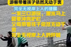 惊险！游客面对潮水逼近，却只顾拍视频，无视孩子危险命悬一线！图片