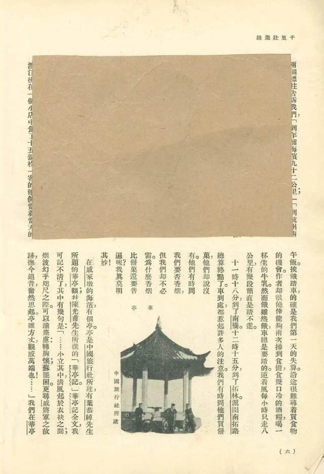 万径千山：民国旅行的新奇体验