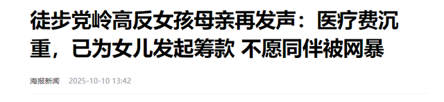 20岁女孩徒步失温后续：还在ICU中，需49万进行二次手术