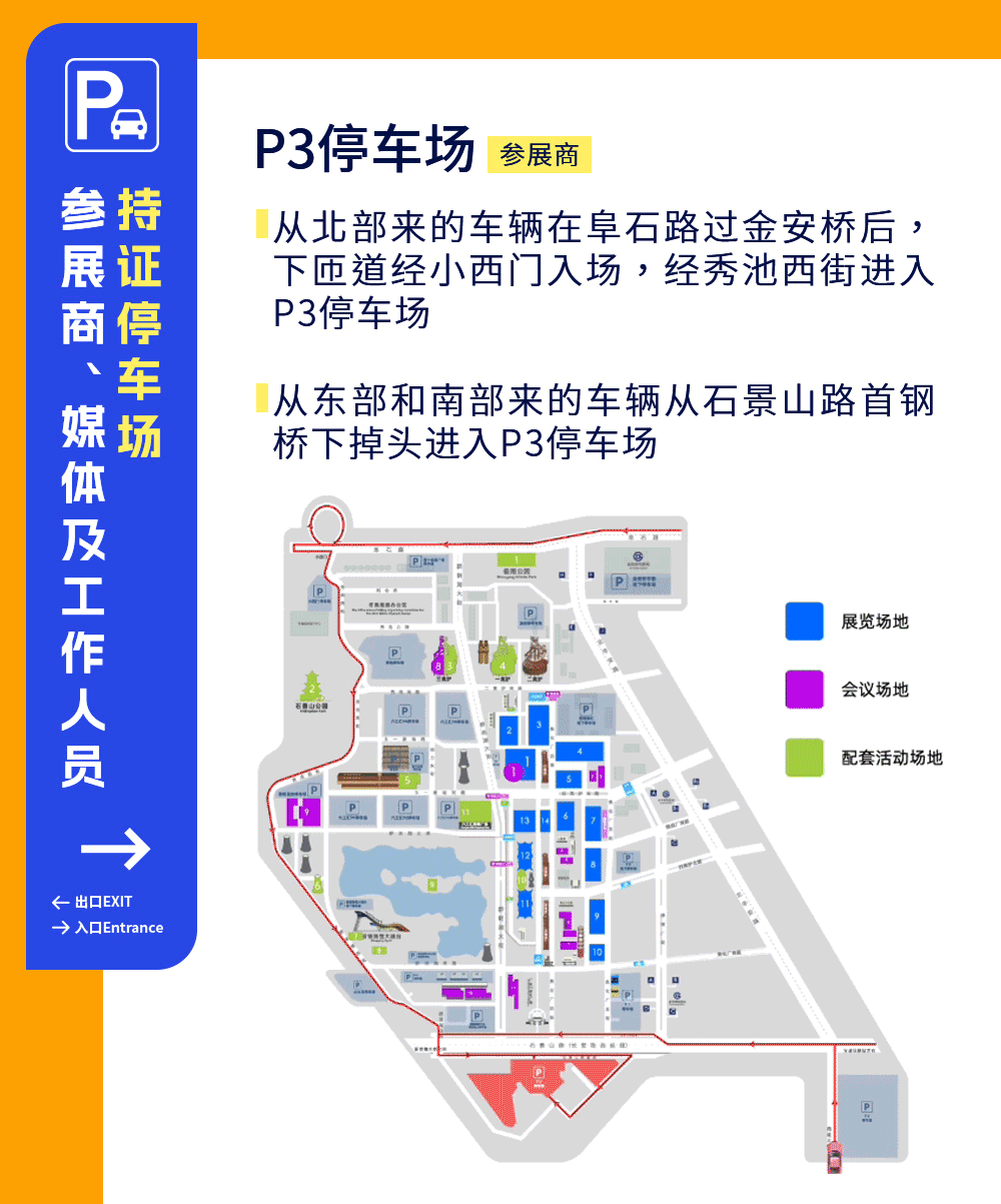 2025年服贸会开幕，这份观展交通全攻略请收好！